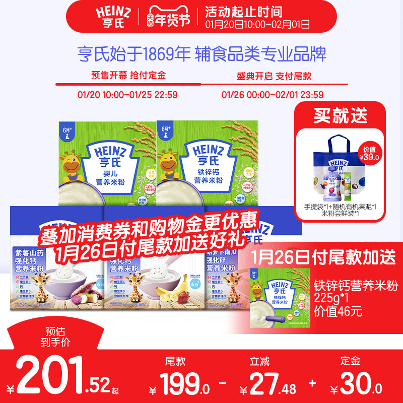 【年货精选周预售】亨氏高铁婴儿营养米粉益生元辅食钙铁锌米糊,婴童食品,米粉/米糊,淘宝优惠券,粉丝福利购,淘宝优惠卷