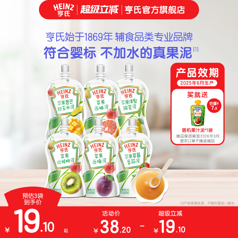 亨氏果泥婴儿辅食零食果蔬泥