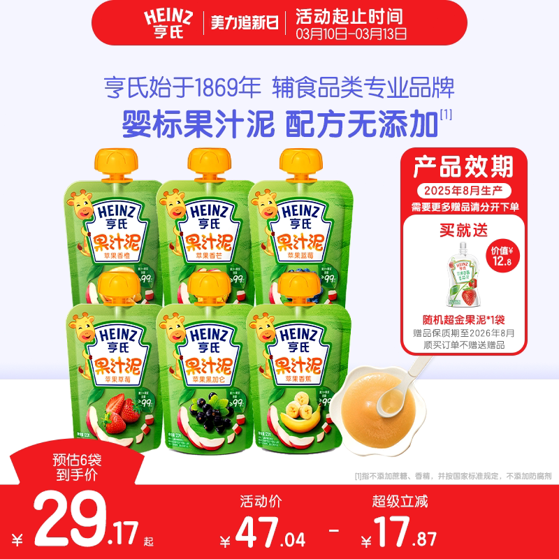 亨氏婴儿辅食零食果泥吸吸袋营养果汁泥6个月