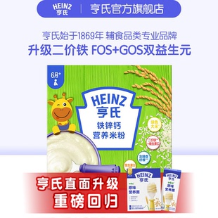 米粉强化铁锌钙婴儿辅食米糊 亨氏宝宝FOS益生元 秒杀