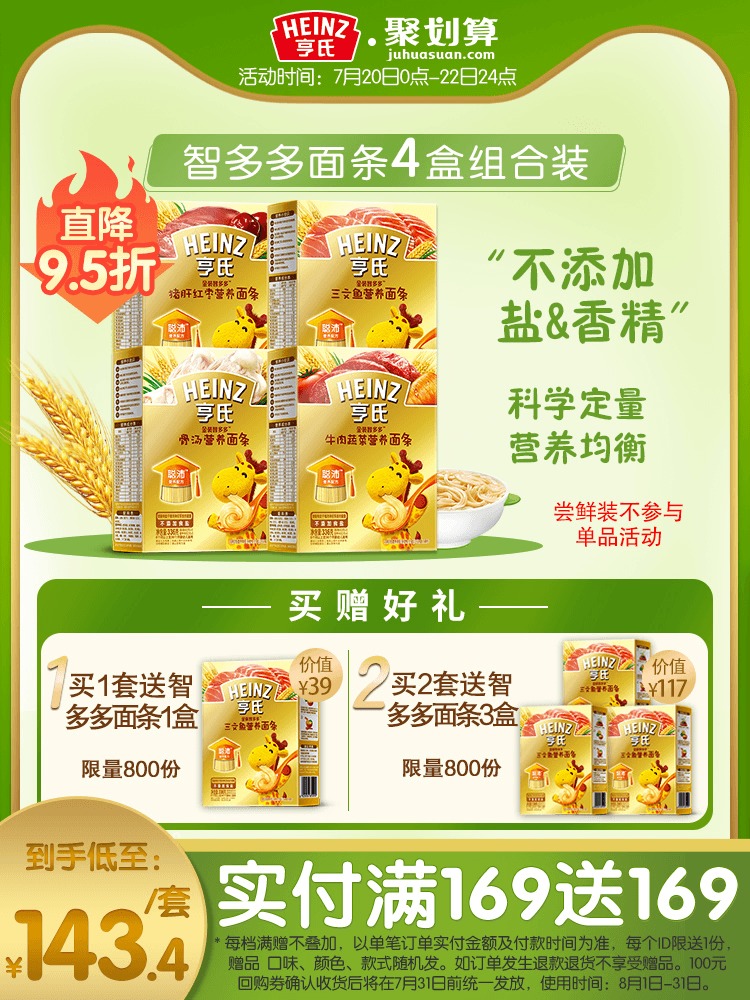 Heinz Zhiduo noodles Infant children do not add salt nutrition 336g*4 boxes