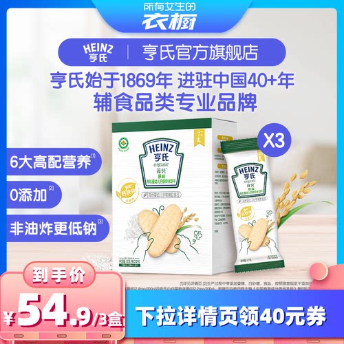 亨氏有机米饼强化铁锌钙婴儿辅食