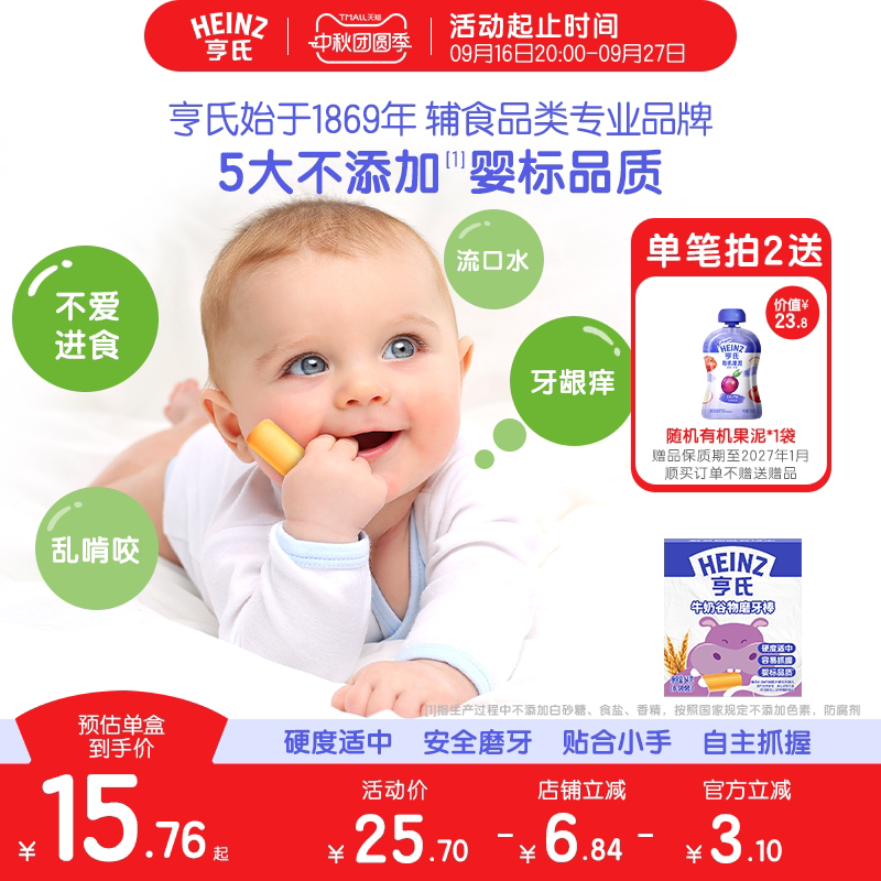 亨氏婴儿零食磨牙棒独立包装