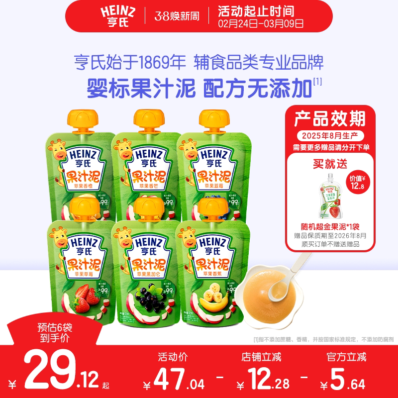 亨氏婴儿辅食零食果泥吸吸袋营养果汁泥6个月