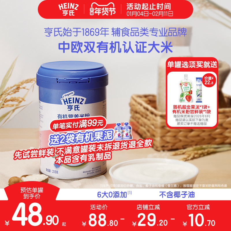 亨氏宝宝有机米粉婴儿幼儿6个月辅食强化铁米糊罐装