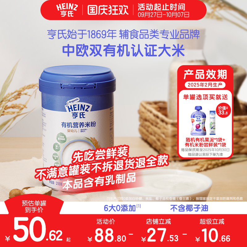 亨氏有机婴儿米粉米糊罐装