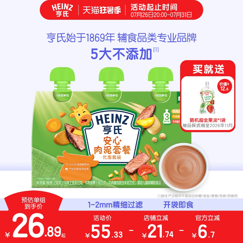 百年亨氏-亨氏佐餐泥肉泥鱼泥蔬菜泥婴儿辅食泥速食开袋即食