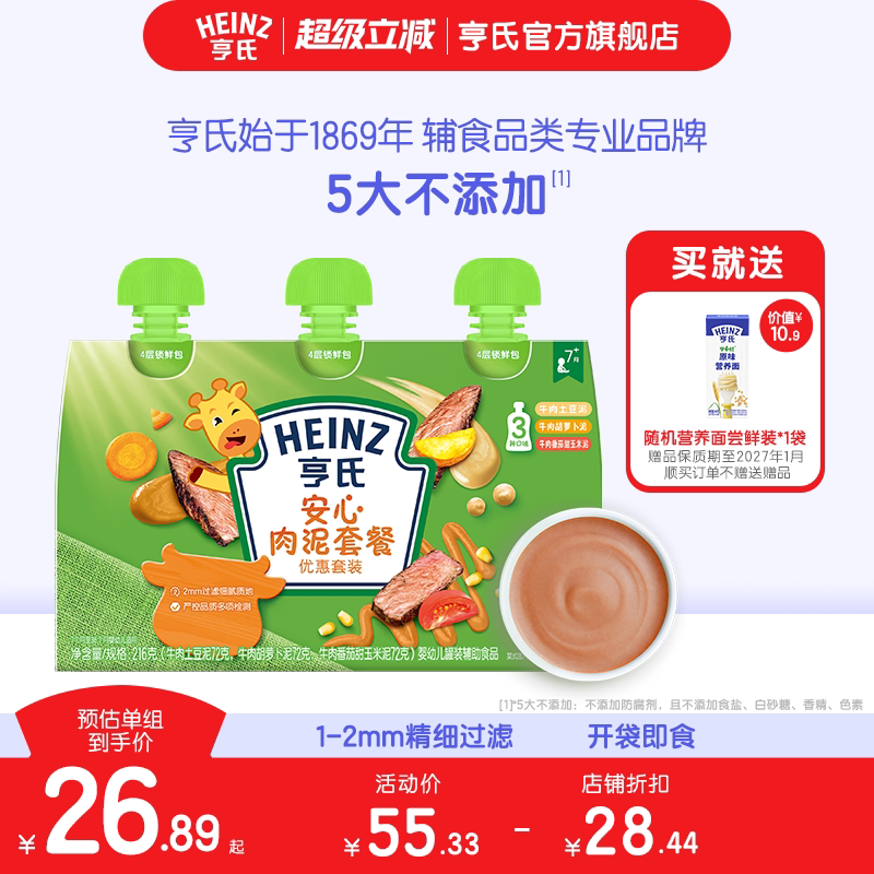 百年亨氏-亨氏佐餐泥肉泥鱼泥蔬菜泥婴儿辅食泥速食开袋即食