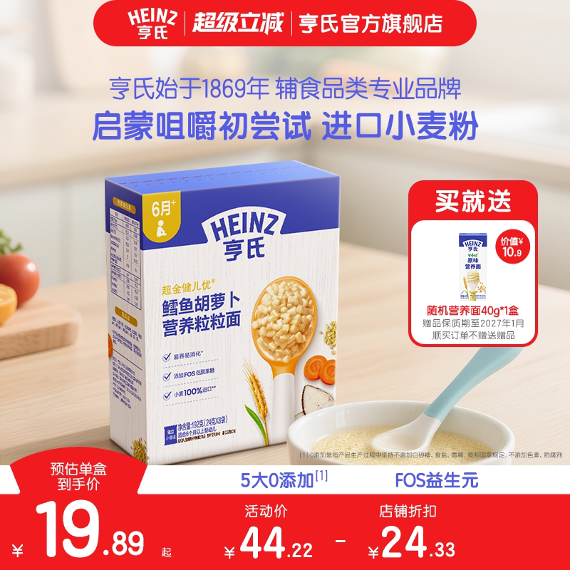 百年亨氏-亨氏婴儿6个月辅食幼儿粒粒面碎碎面营养面条