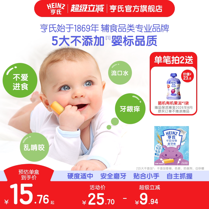 新老包装随机发货亨氏婴儿6个月以上磨牙棒儿童零食饼干独立包装