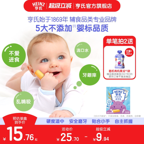 亨氏婴儿零食磨牙棒独立包装