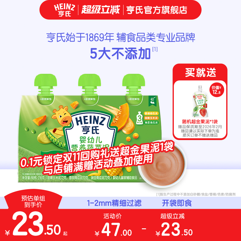 亨氏佐餐泥肉泥鱼泥蔬菜泥婴儿辅食泥速食开袋即食