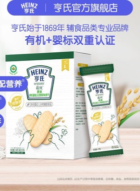 【秒杀】亨氏有机米饼婴儿宝宝儿童零食强化铁锌钙独立包装