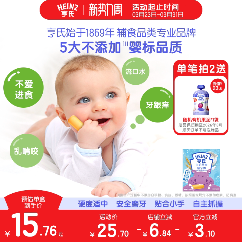 亨氏婴儿6个月以上磨牙棒辅食儿童零食饼干独立包装