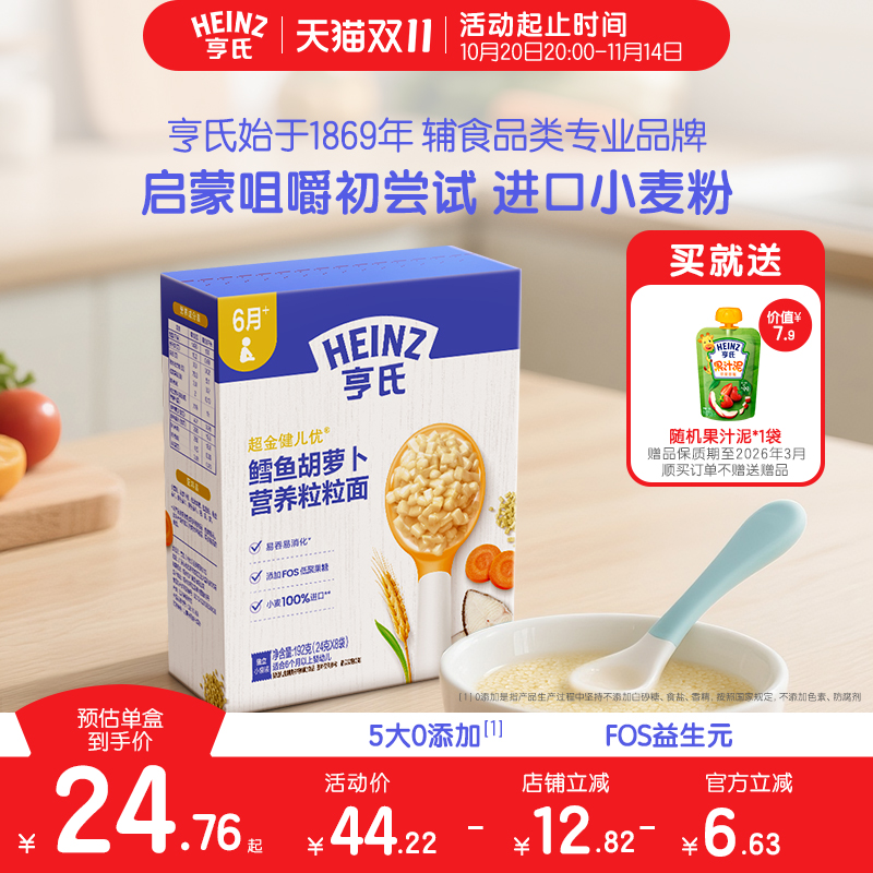 亨氏婴儿6个月辅食粒粒面碎碎面营养面条