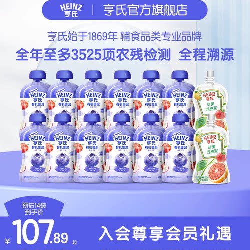 亨氏婴儿营养有机果泥辅食零食