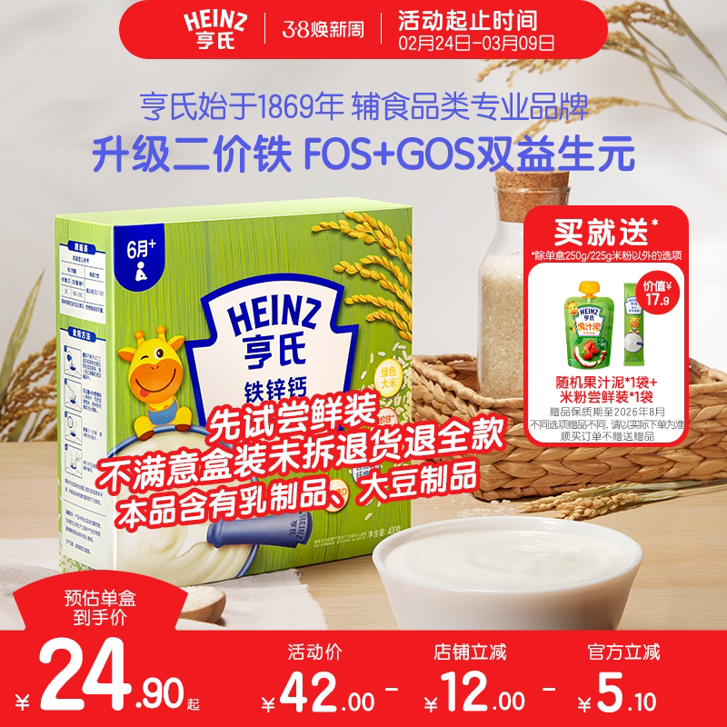 亨氏高铁双绿宝宝米粉益生元婴儿6个月辅食钙铁锌