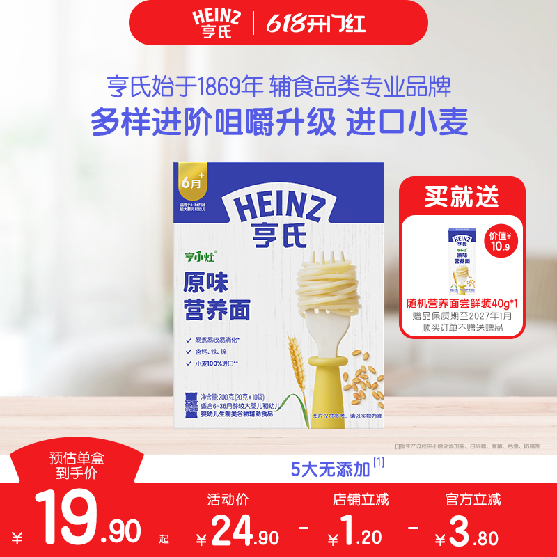 亨氏亨小灶宝宝面条婴儿营养直面辅食面条