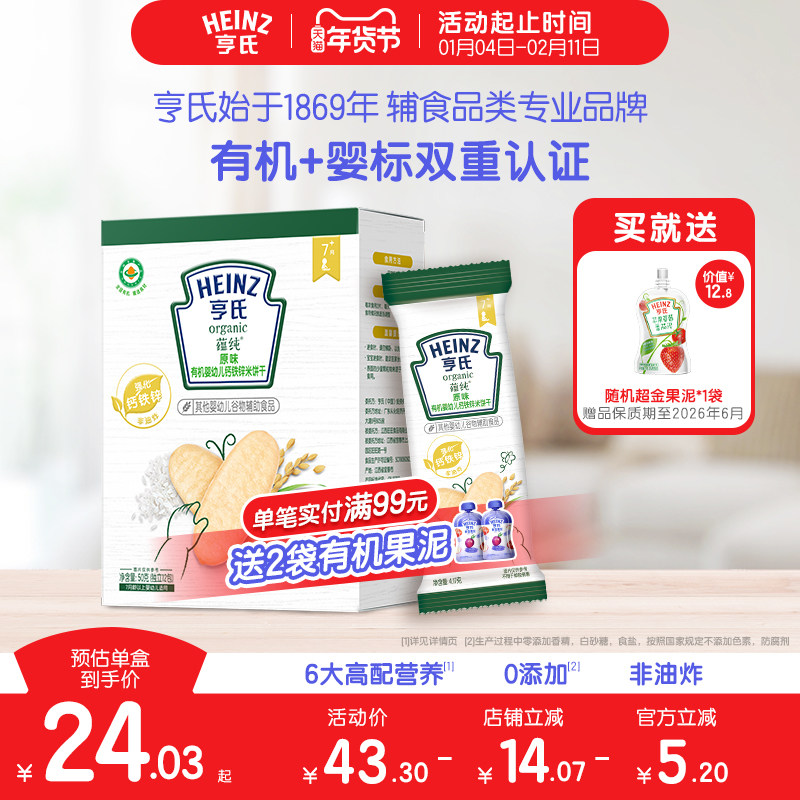 亨氏有机米饼婴儿7个月辅食宝宝儿童零食强化铁锌钙独立包装,婴童食品,磨牙棒,淘宝优惠券,粉丝福利购,淘宝优惠卷