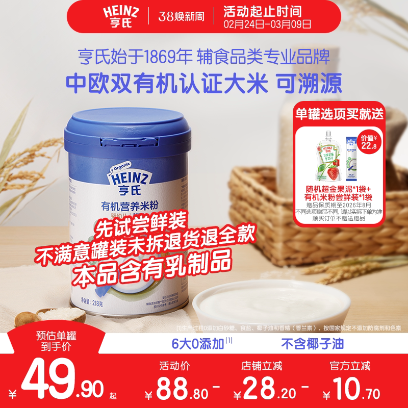 亨氏宝宝有机米粉婴儿幼儿6个月辅食强化铁米糊罐装