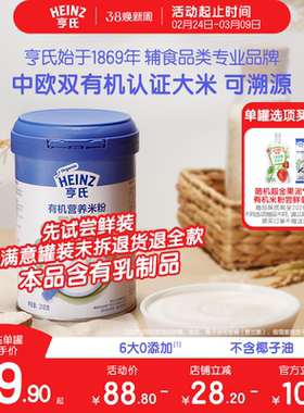 亨氏宝宝有机米粉婴儿幼儿6个月辅食强化铁米糊罐装