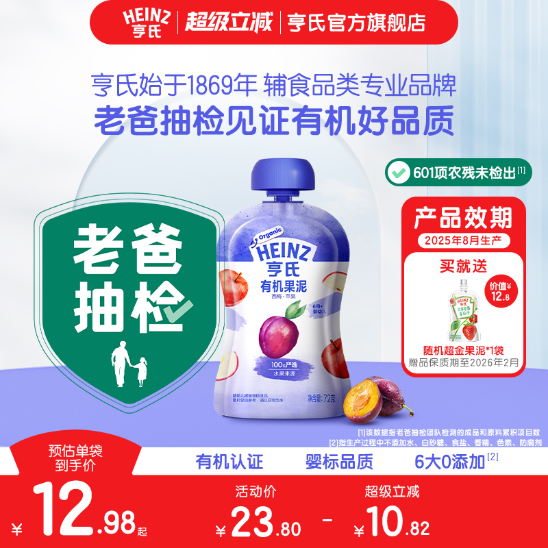 亨氏有机果泥婴儿6个月辅食