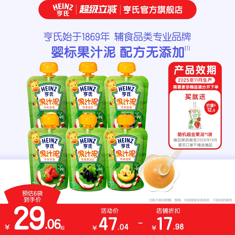 亨氏婴儿辅食零食果泥吸吸袋营养果汁泥6个月