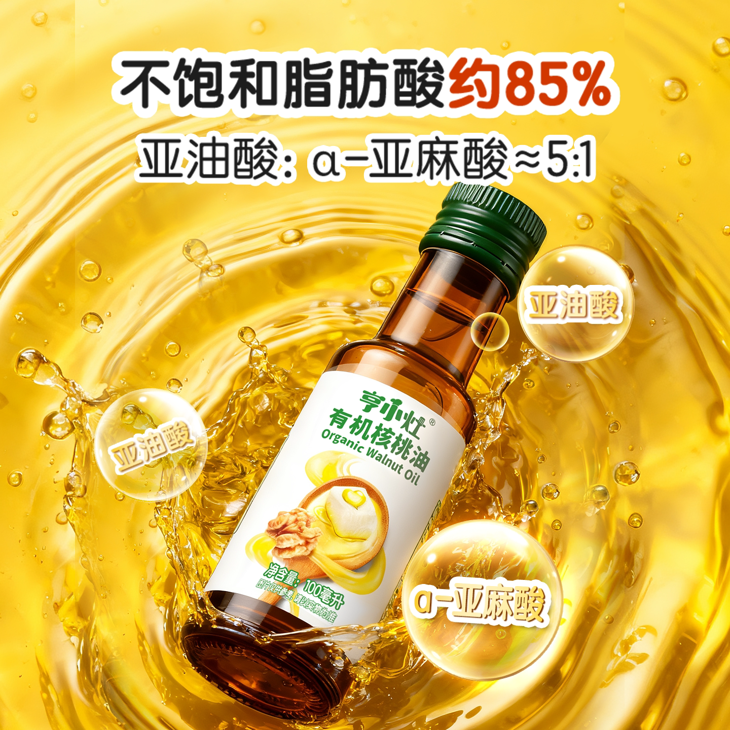百年亨氏-【百补】亨氏亨小灶有机核桃油宝宝儿童辅食凉拌油100ml