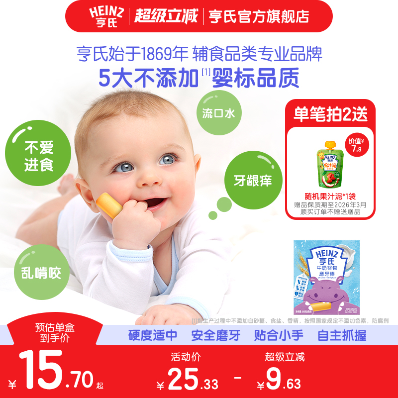 亨氏婴儿零食磨牙棒独立包装