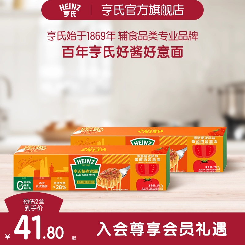 亨氏意大利面番茄肉酱奶油黑松露火腿儿童速食意面拌面2盒装