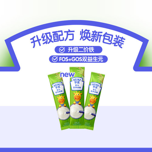 亨氏婴儿营养米粉高铁婴儿辅食