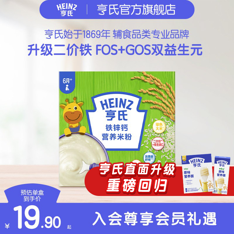 【U先】亨氏高铁双绿宝宝米粉益生元婴儿6个月辅食米糊,婴童食品,米粉/米糊,淘宝优惠券,粉丝福利购,淘宝优惠卷