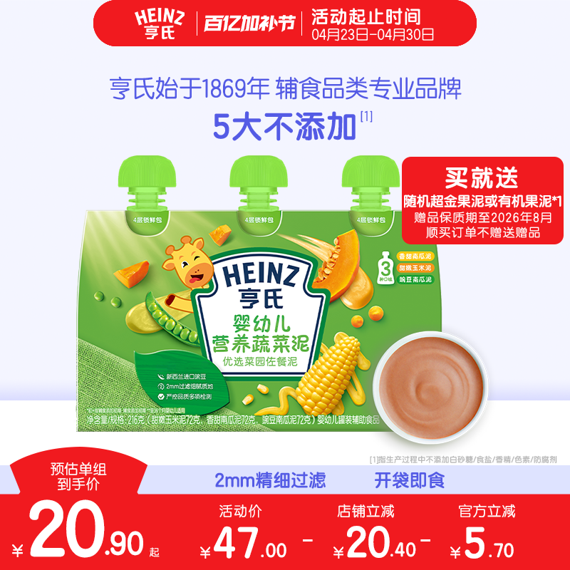 亨氏佐餐泥肉泥鱼泥蔬菜泥婴儿辅食泥速食开袋即食