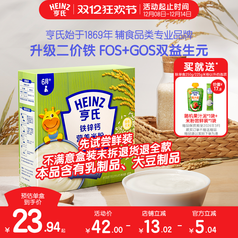 亨氏婴儿营养米粉高铁婴儿辅食