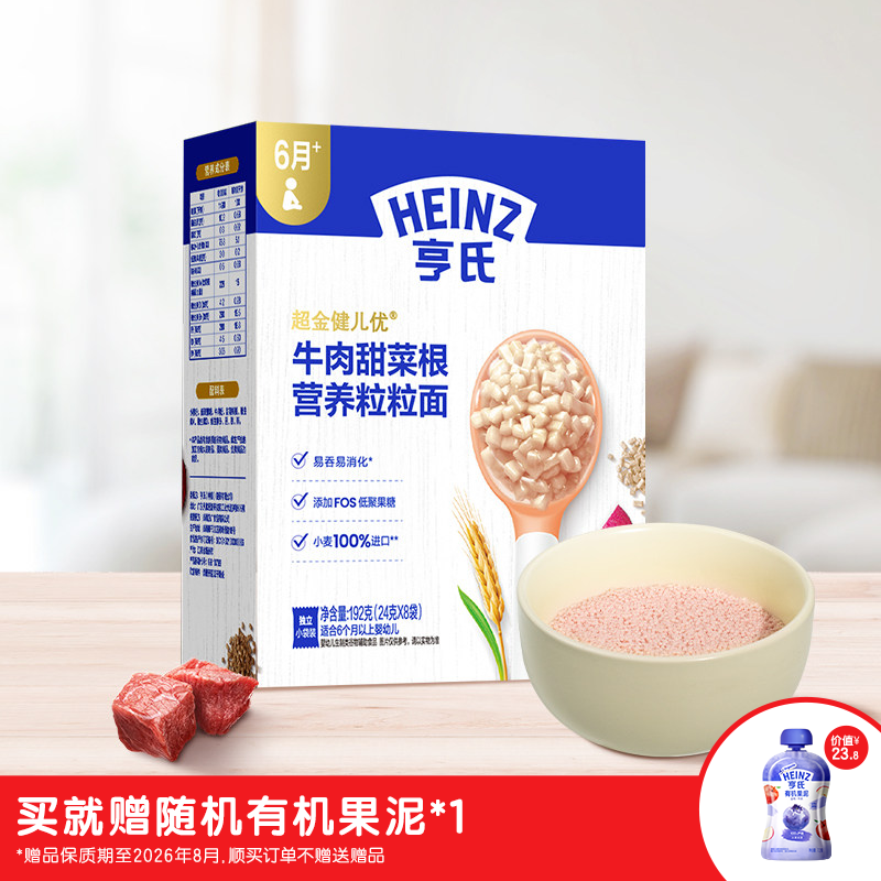 【秒杀】亨氏婴儿辅食粒粒面碎碎面营养宝宝面条