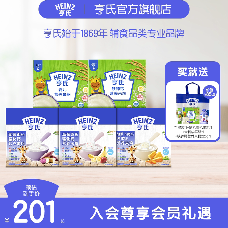 【预售】亨氏高铁婴儿营养米粉益生元辅食钙铁锌米糊