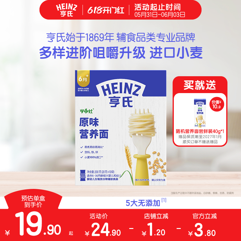 亨氏亨小灶宝宝面条婴儿营养直面辅食面条