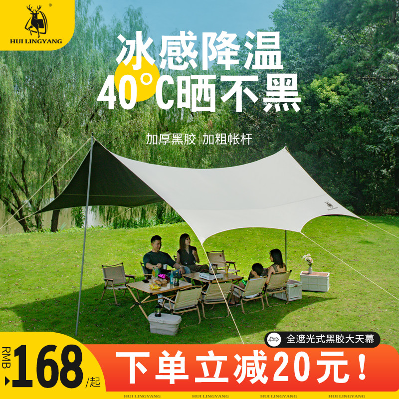 徽羚羊加厚黑胶天幕帐篷户外露营装备野营野餐防晒八角蝶形遮阳棚