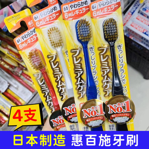 EBISU 惠百施日本原装进口牙刷48孔软毛宽大头家庭装成人牙刷 - 封面