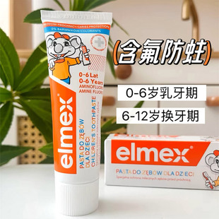 elmex儿童牙膏宝宝牙刷德国艾美适婴儿含氟防蛀0-2岁3-12岁