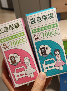 便携车载应急尿袋男生女生儿童