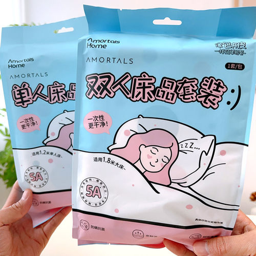 尔木萄酒店一次性床单被罩枕套四件套旅行旅游加厚床上用品隔脏女