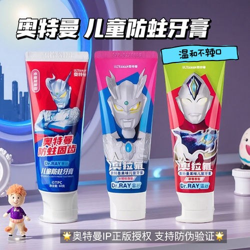奥特曼儿童2-3-6-8-10-12岁以上牙膏幼儿宝宝水果味含氟