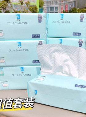6包 ITO洗脸巾一次性绵柔巾洁面巾化妆吸水干湿两用抽取式