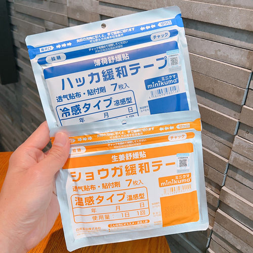 minikuma舒缓贴 生姜贴温热感 关节肩颈腰椎身体可贴