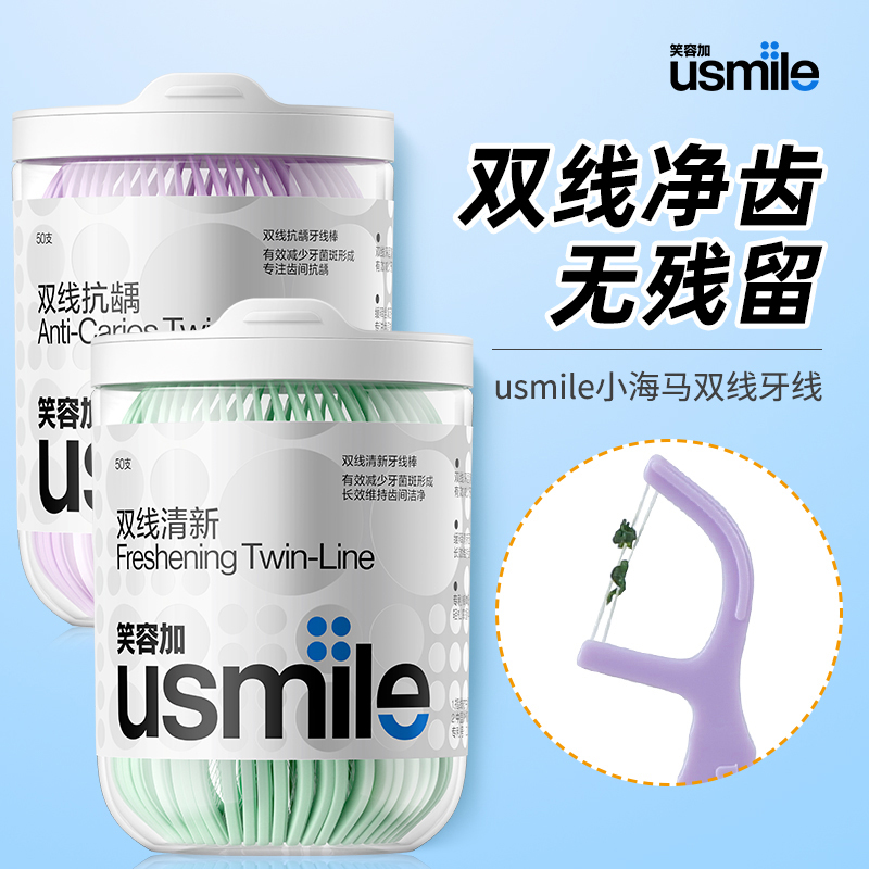 usmile超细双线牙线棒