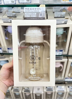 小狮王辛巴吸管杯奶瓶6个月以上大宝宝1-2-3岁儿童PPSU防喷防胀气