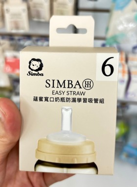 小狮王辛巴蕴蜜奶瓶防漏学习学饮吸管组