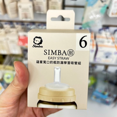 小狮王辛巴防漏学习吸管组
