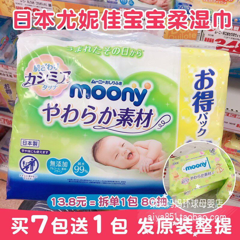 日本尤妮佳moony进口新生儿婴儿宝宝专用湿巾纸80片/包 手口湿巾|ruв категории подгузник/шампунь/вскармливать/тележка кроватью, салфетки - от Buy2taobao.com для оказания профессиональной услуги покупки агента Taobao